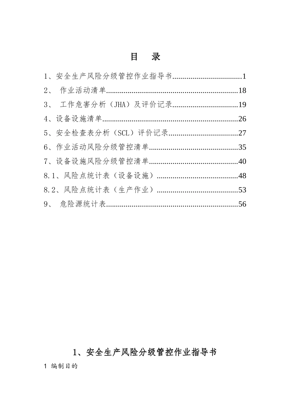 最新纺织企业风险分级管控体系_第2页