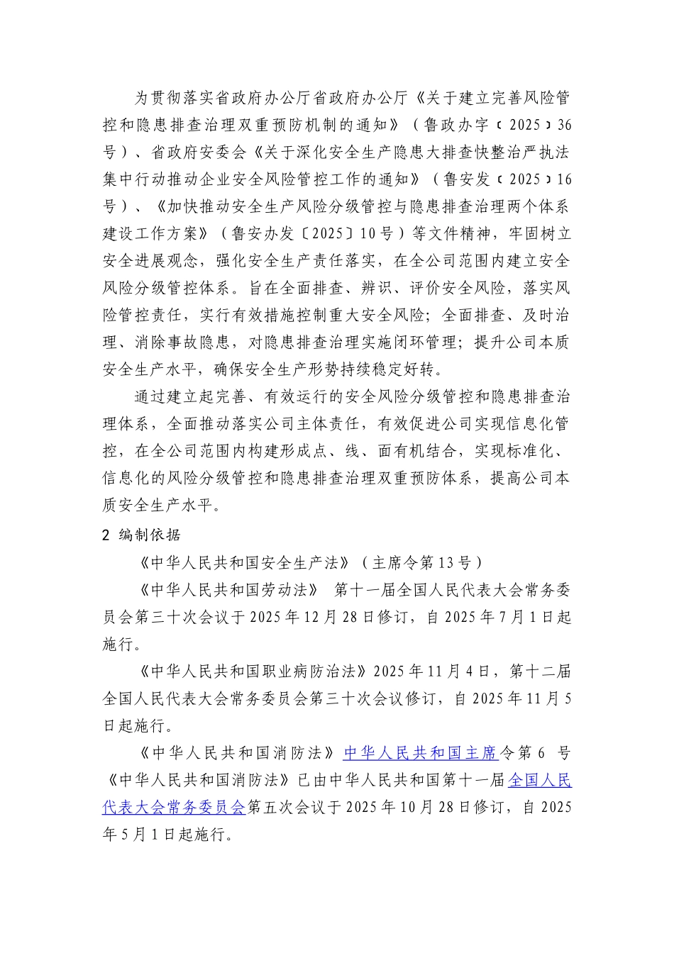 最新纺织企业风险分级管控体系_第3页