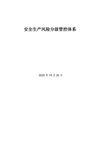 最新纺织企业风险分级管控体系