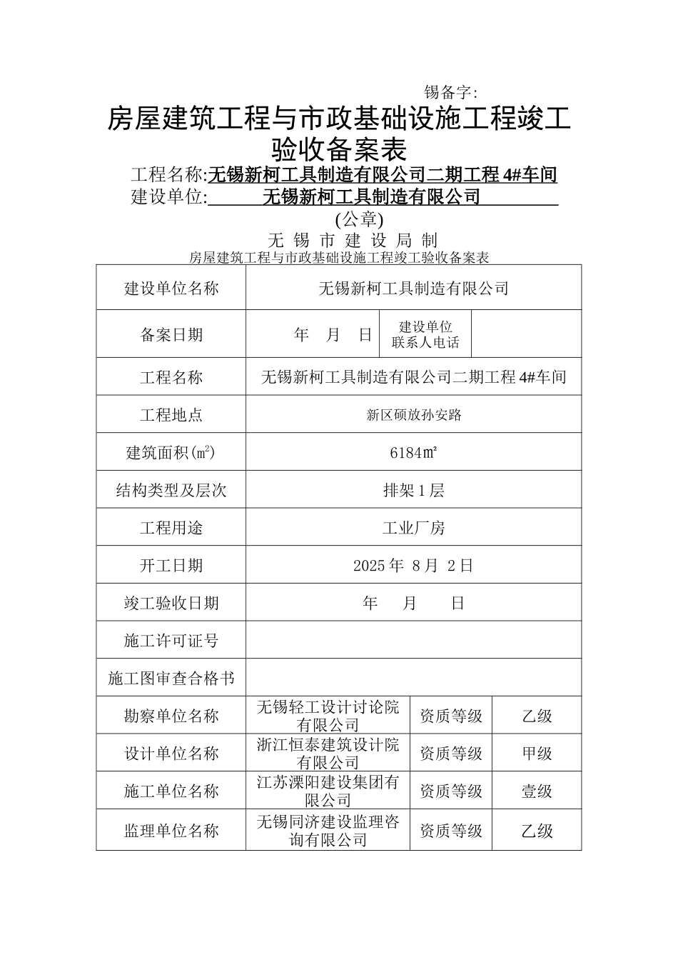 最新竣工验收备案表_第1页