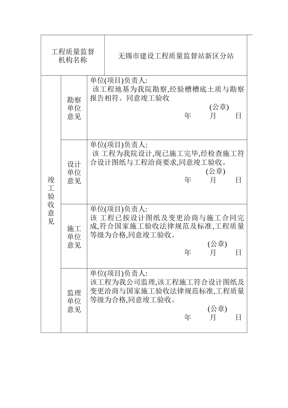 最新竣工验收备案表_第2页