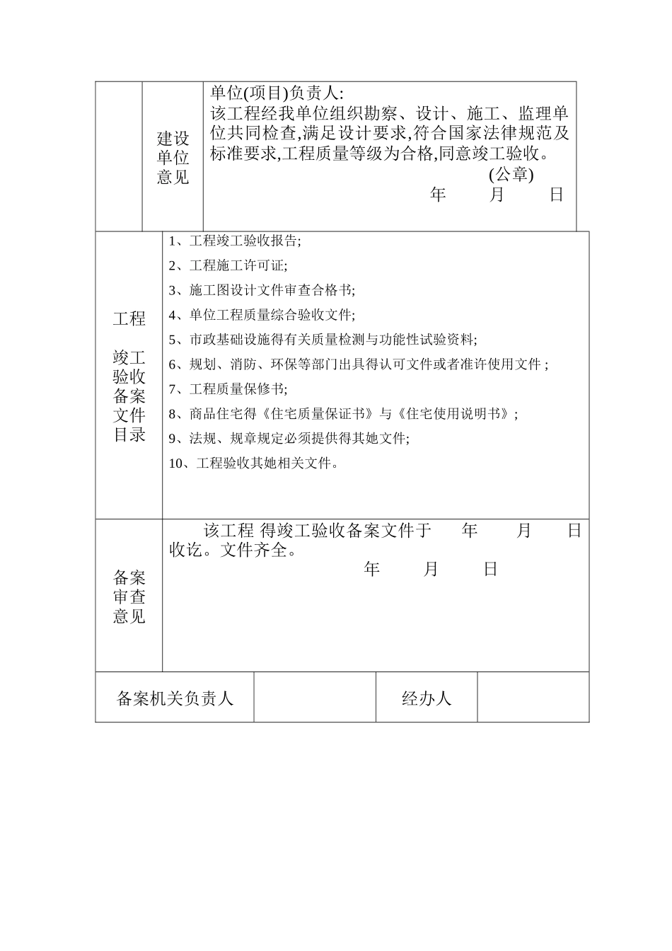 最新竣工验收备案表_第3页