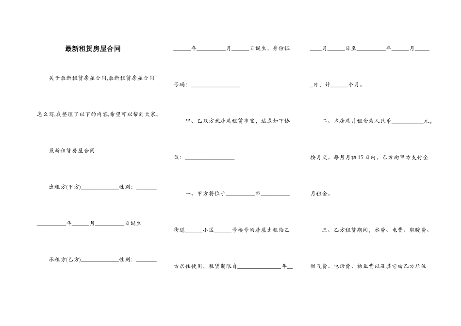 最新租赁房屋合同_第1页