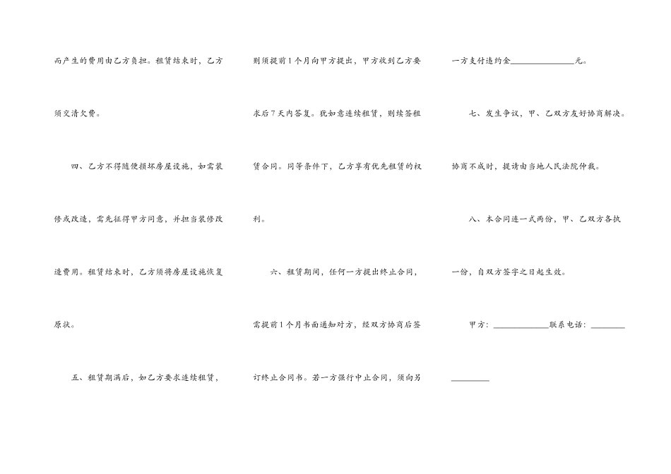 最新租赁房屋合同_第2页