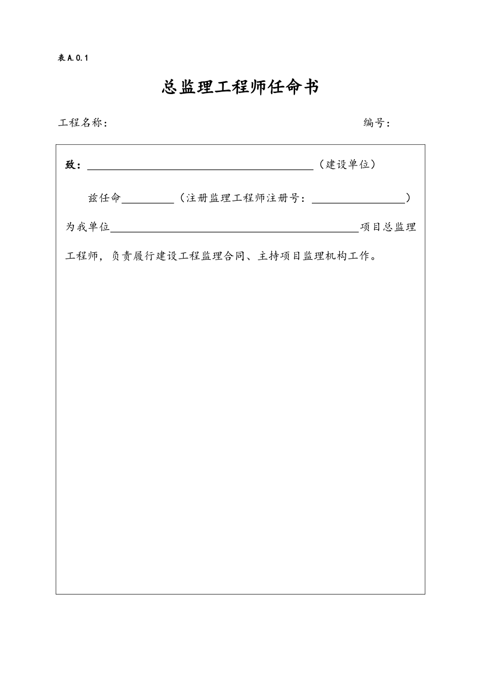 最新监理规范表格范本_第1页