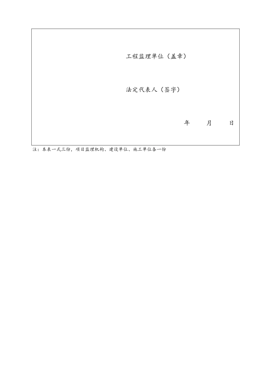 最新监理规范表格范本_第2页
