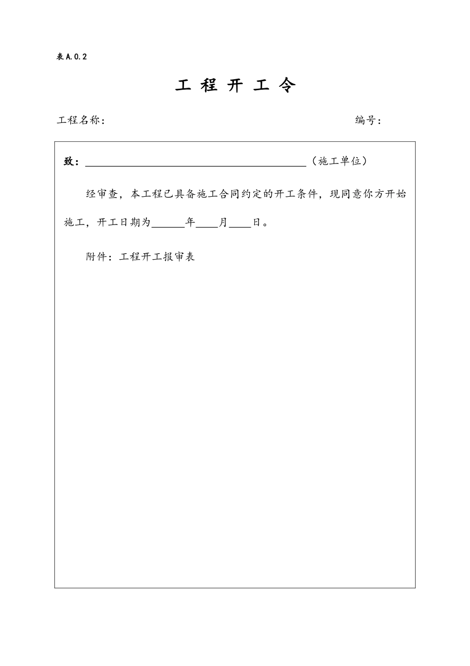 最新监理规范表格范本_第3页