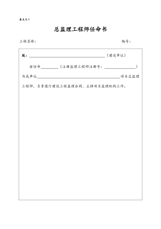 最新监理规范表格范本