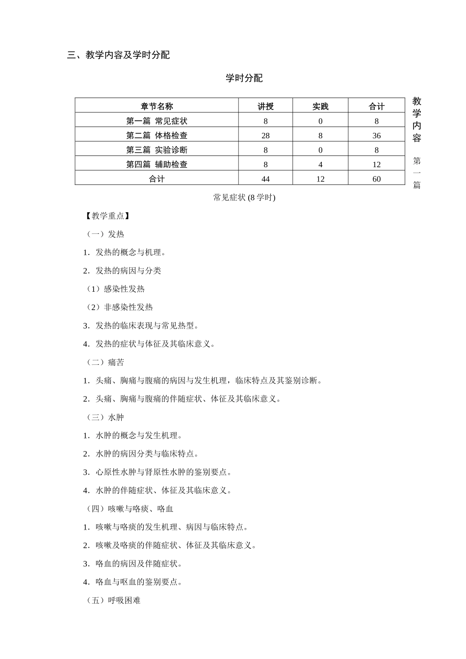 最新第八版诊断学教学大纲_第2页