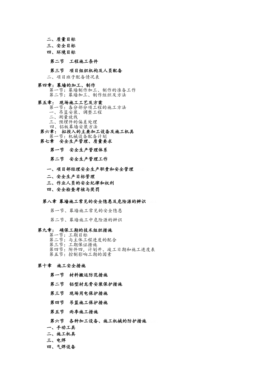 最新蜂窝铝板幕墙施工组织方案_第2页