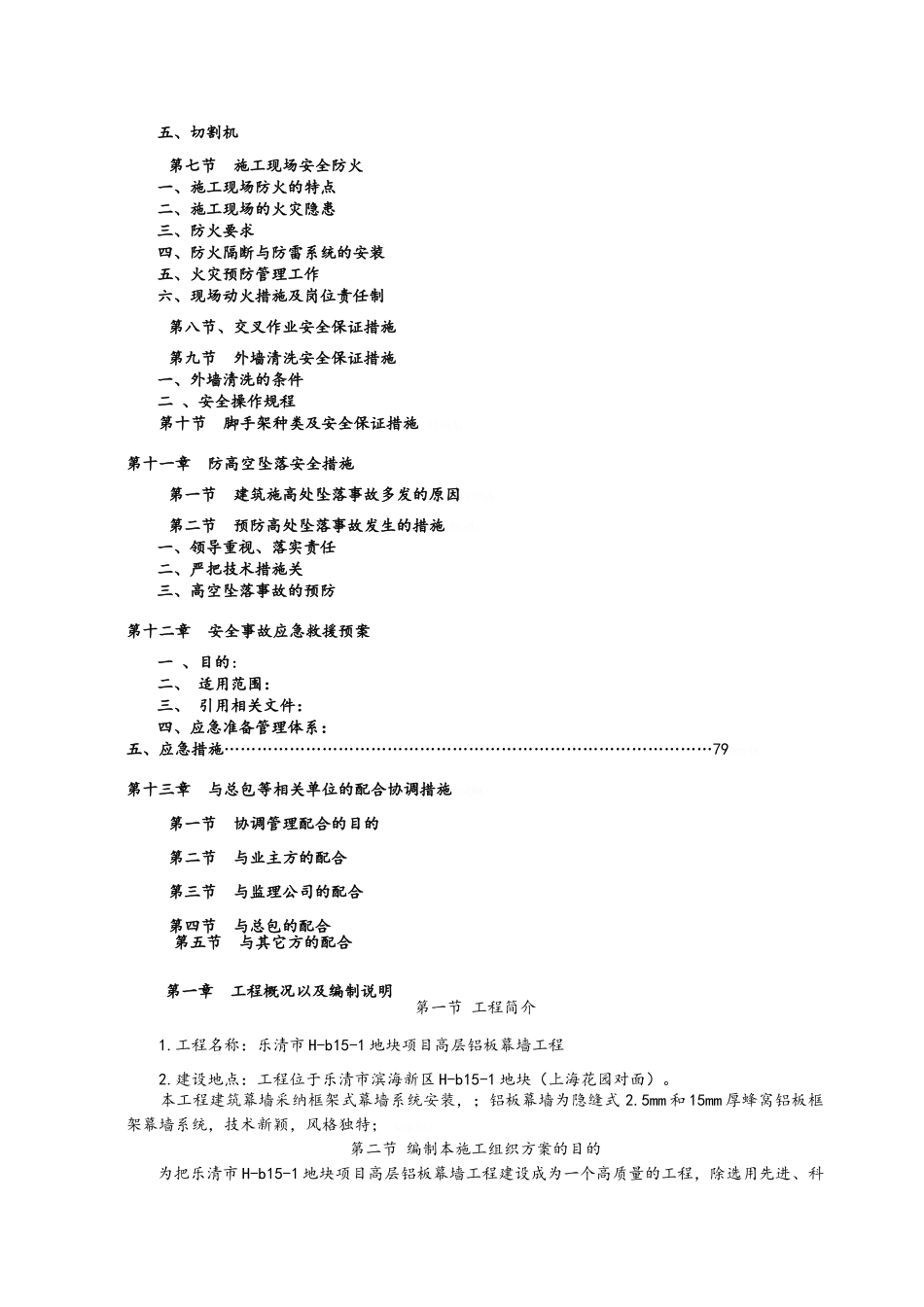 最新蜂窝铝板幕墙施工组织方案_第3页