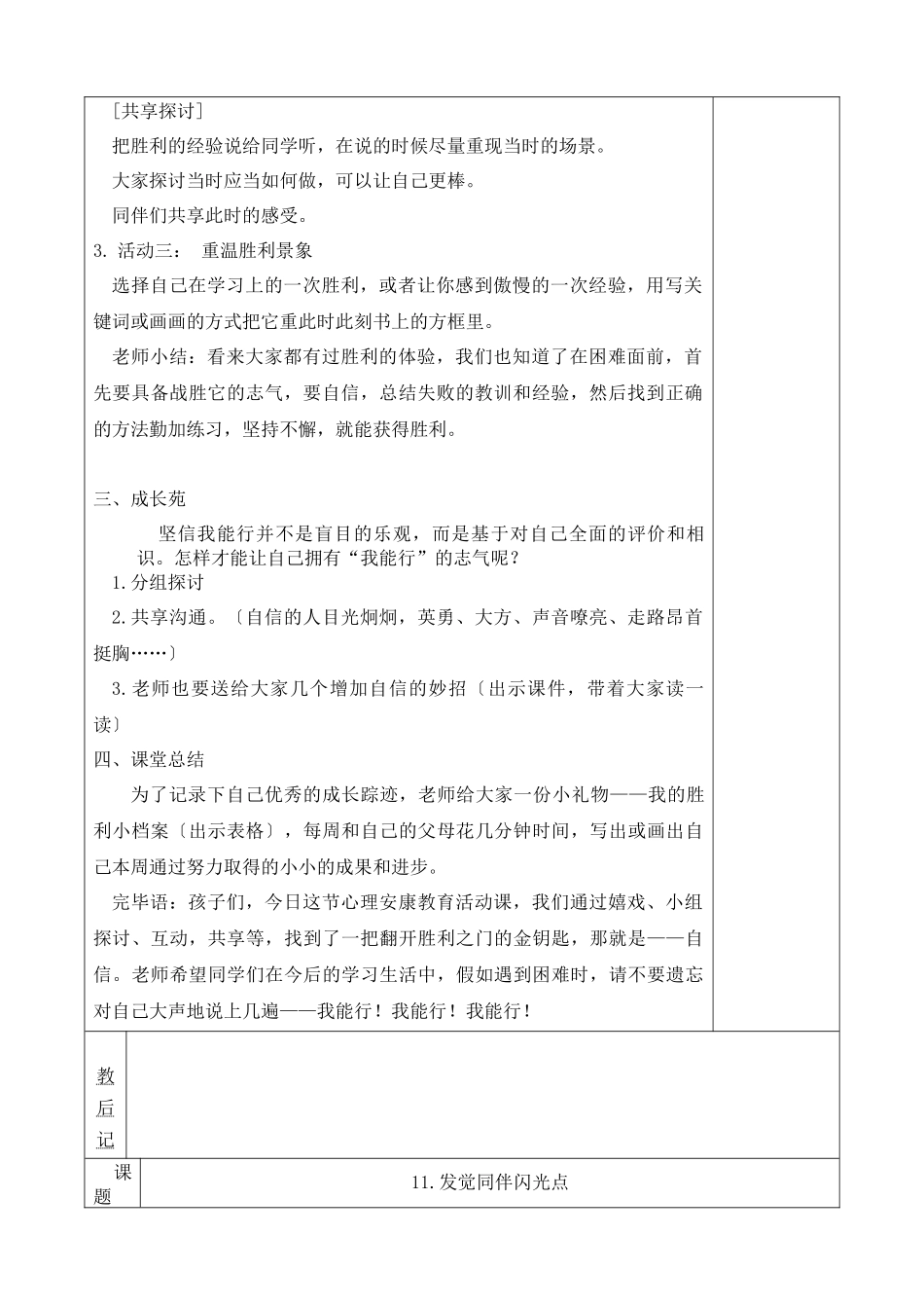 最新苏教版四下心理健康教育-教案_第2页