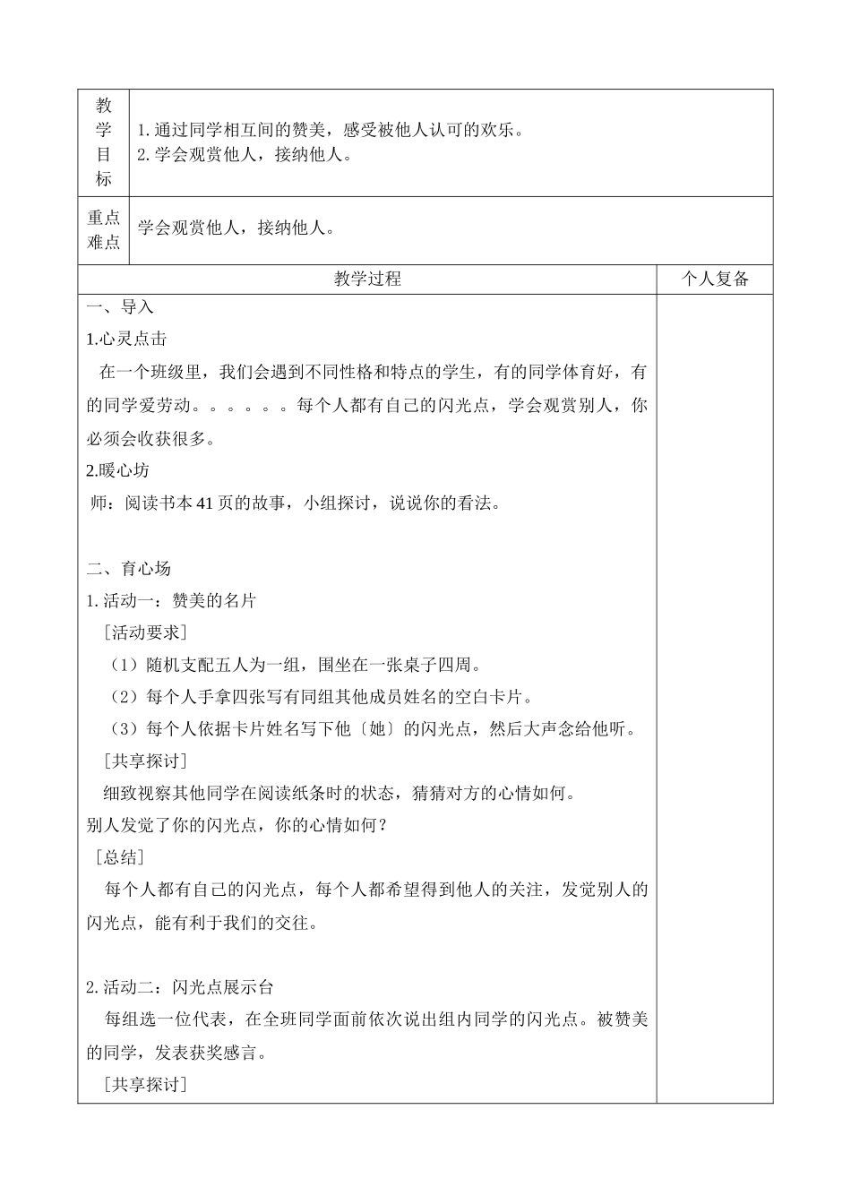 最新苏教版四下心理健康教育-教案_第3页