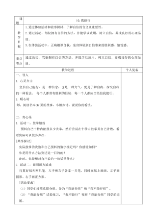 最新苏教版四下心理健康教育-教案