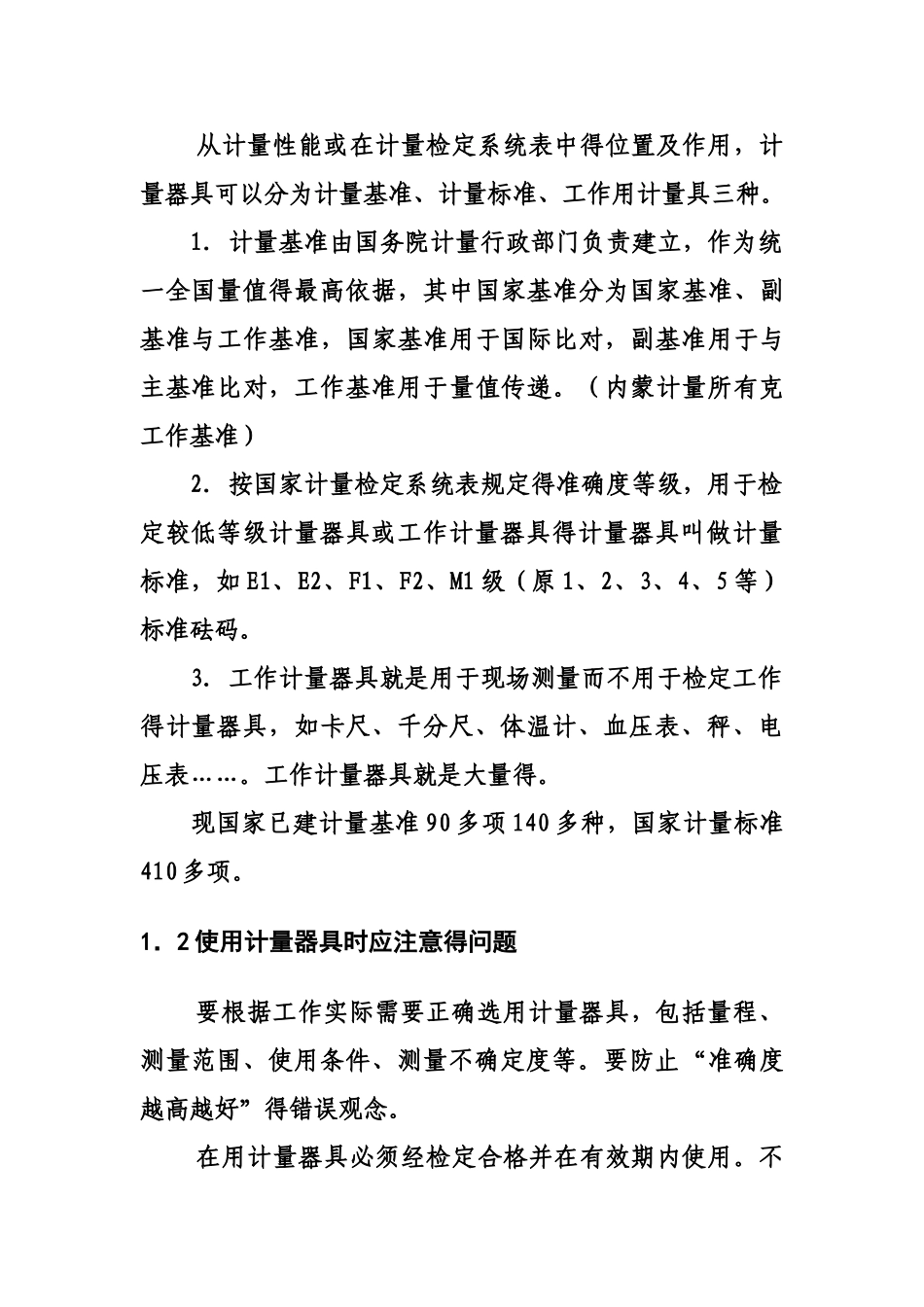 最新计量基础知识讲义_第2页