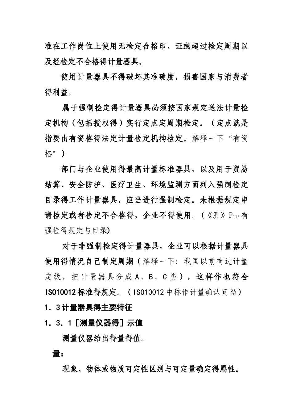 最新计量基础知识讲义_第3页