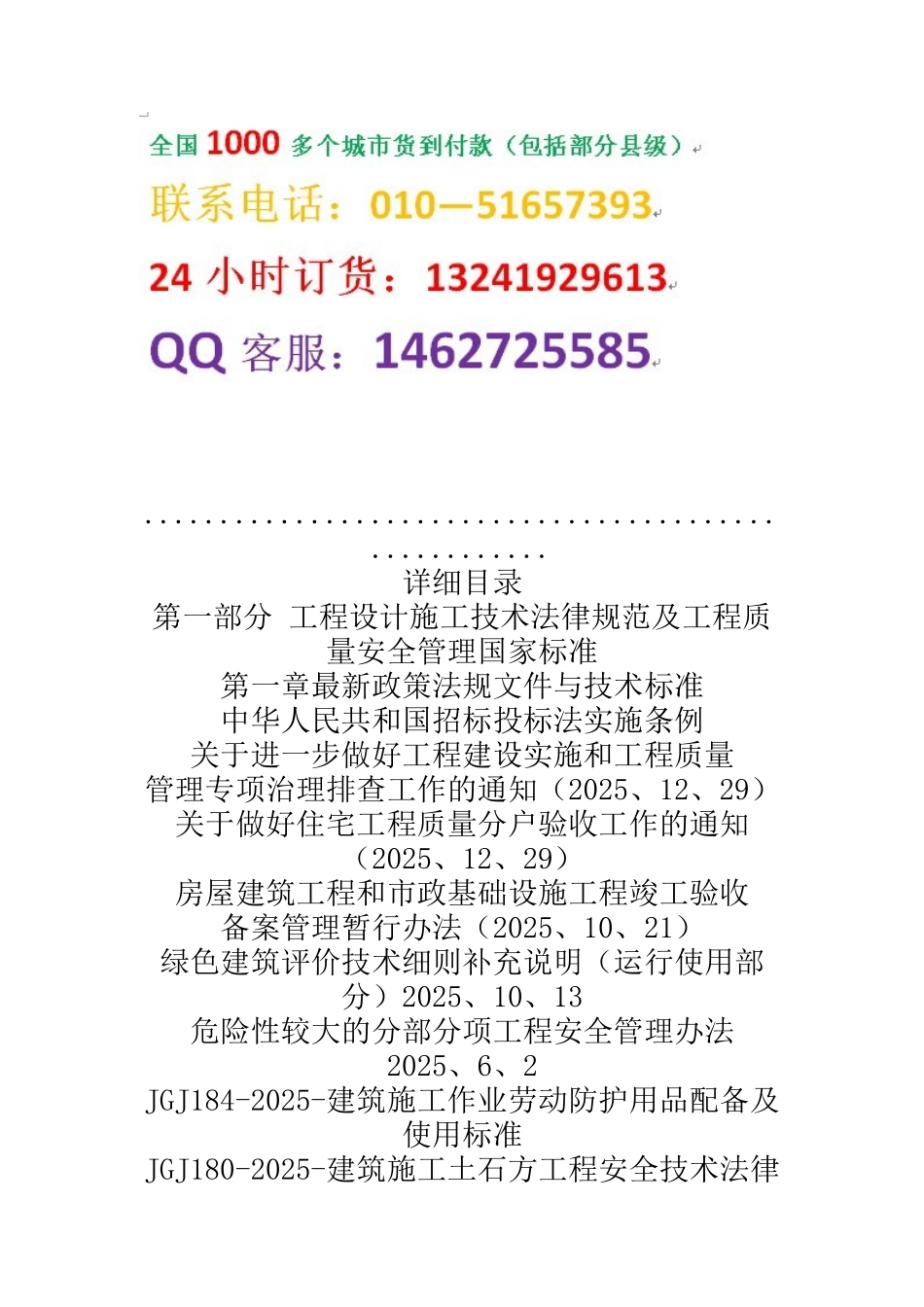 最新通信工程施工项目全程控制方案与施工工艺技术标准及质量检验、质量监督管理应用执行手册.1_第2页