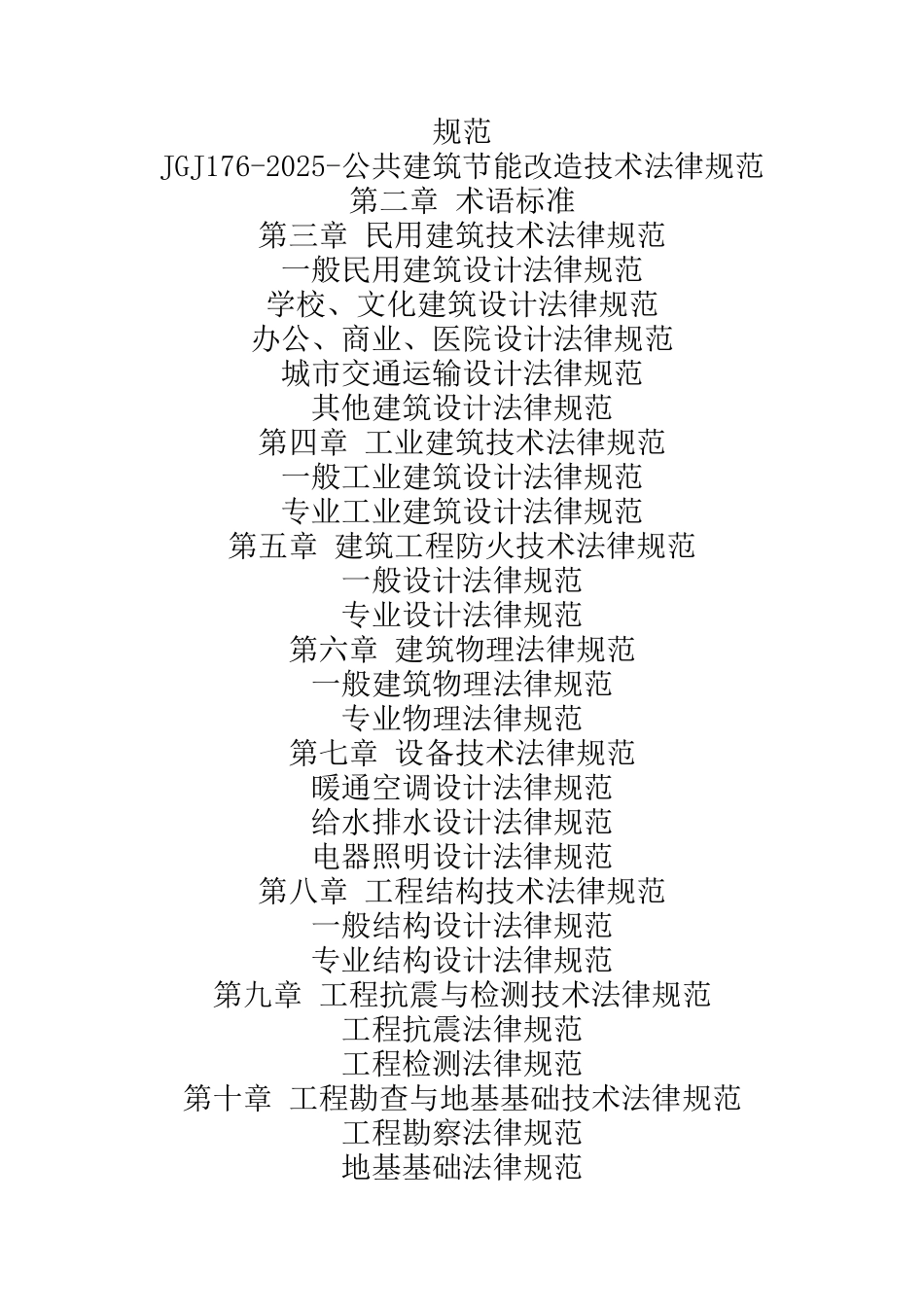 最新通信工程施工项目全程控制方案与施工工艺技术标准及质量检验、质量监督管理应用执行手册.1_第3页