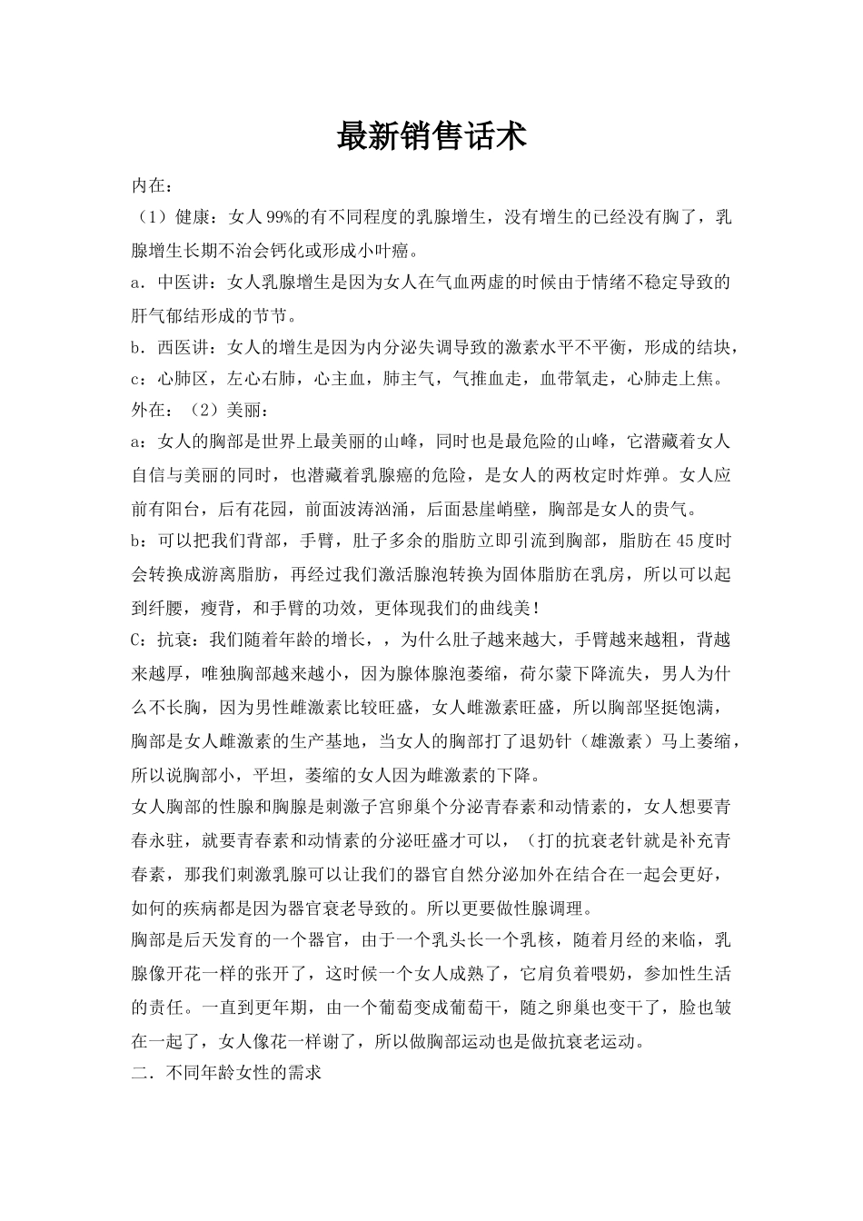 最新销售话术1_第1页