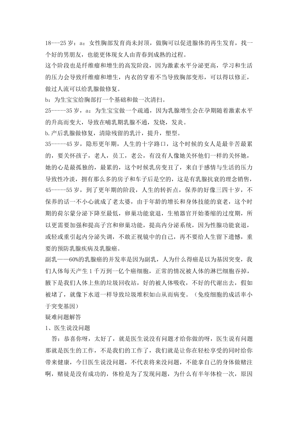 最新销售话术1_第2页