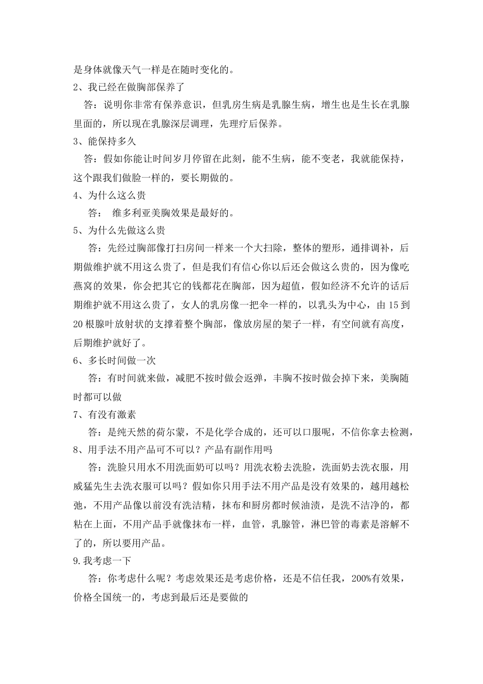 最新销售话术1_第3页