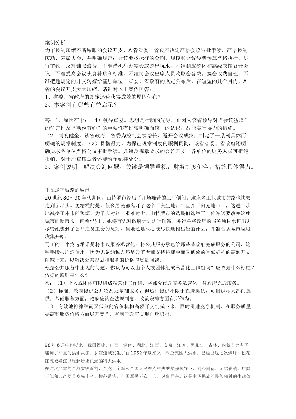 最新行政管理案例分析_第1页