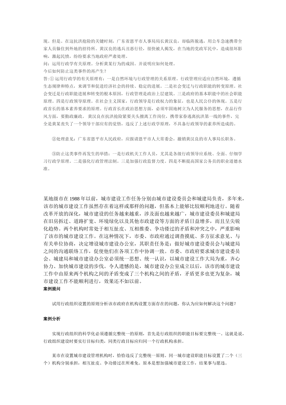 最新行政管理案例分析_第2页