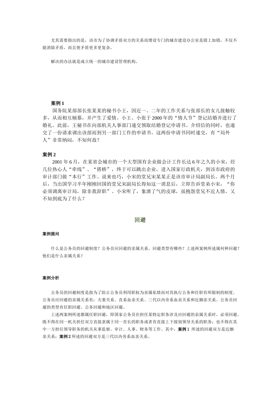 最新行政管理案例分析_第3页
