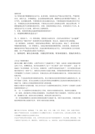 最新行政管理案例分析