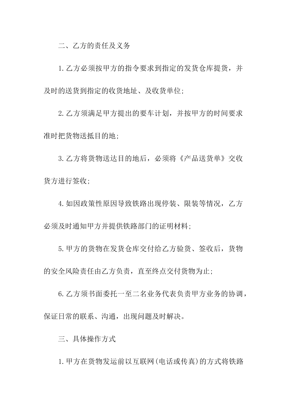 最新铁路运输合同样本_第2页
