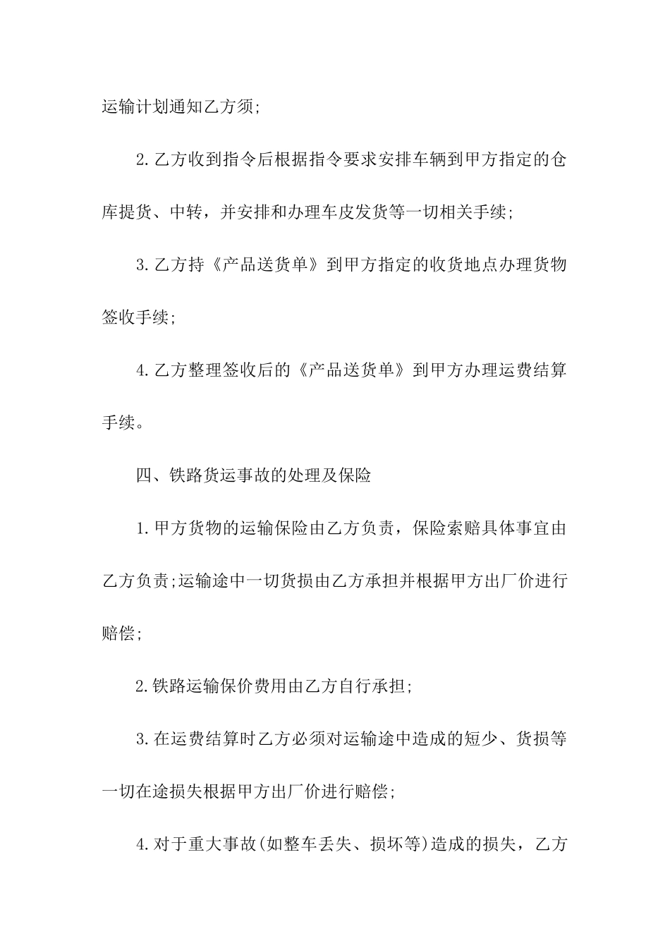 最新铁路运输合同样本_第3页