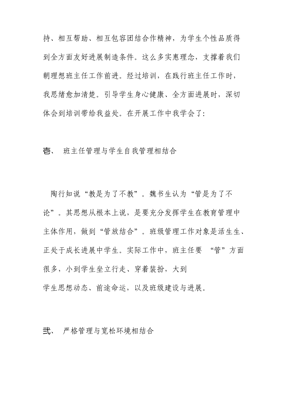 最新骨干班主任培训心得体会_第2页