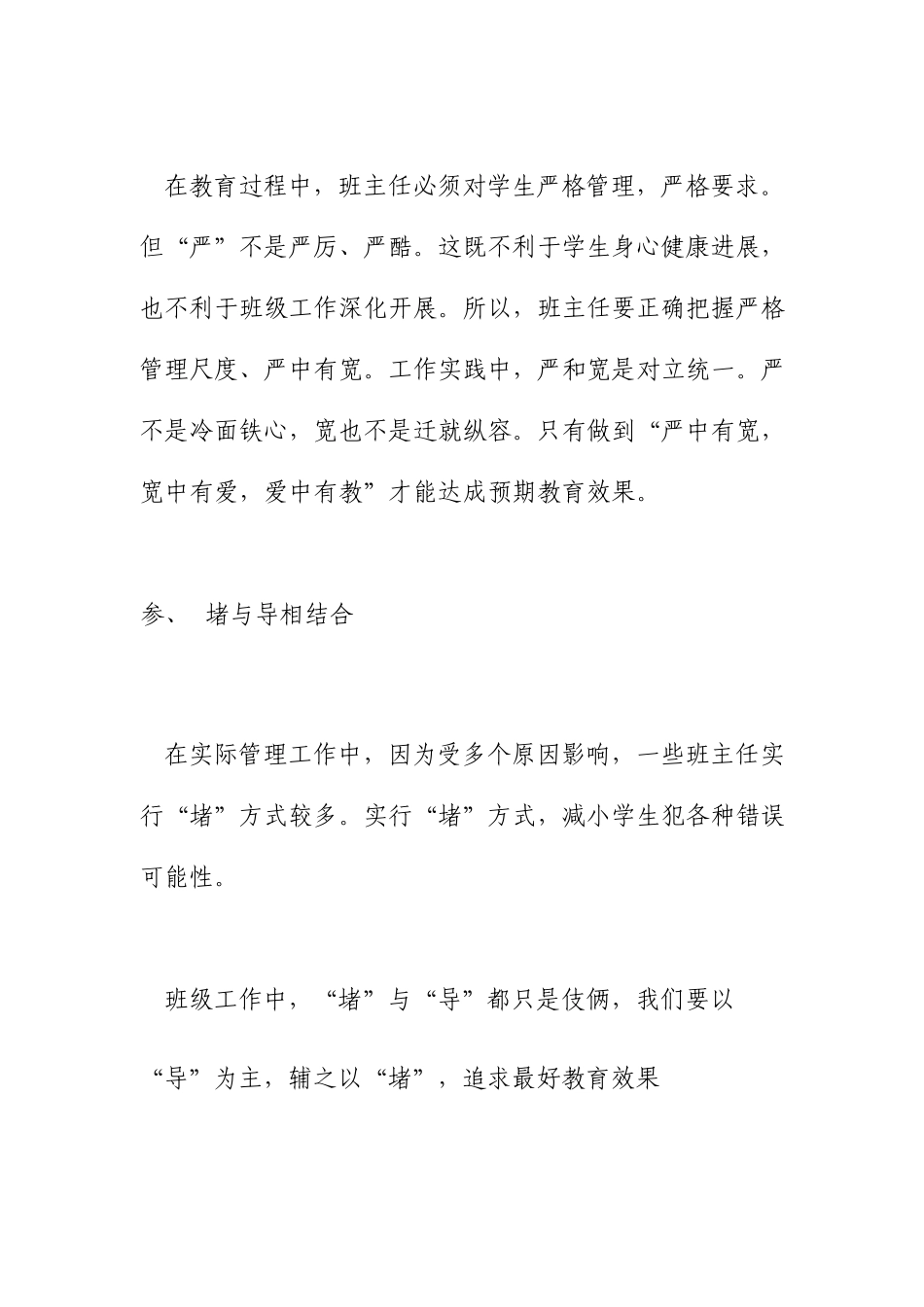 最新骨干班主任培训心得体会_第3页