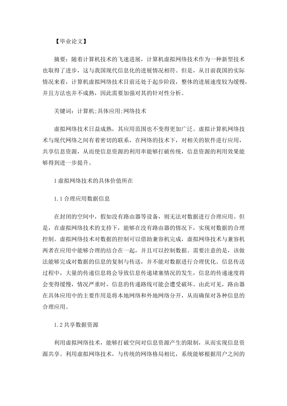 最新计算机毕业论文5000字_第1页