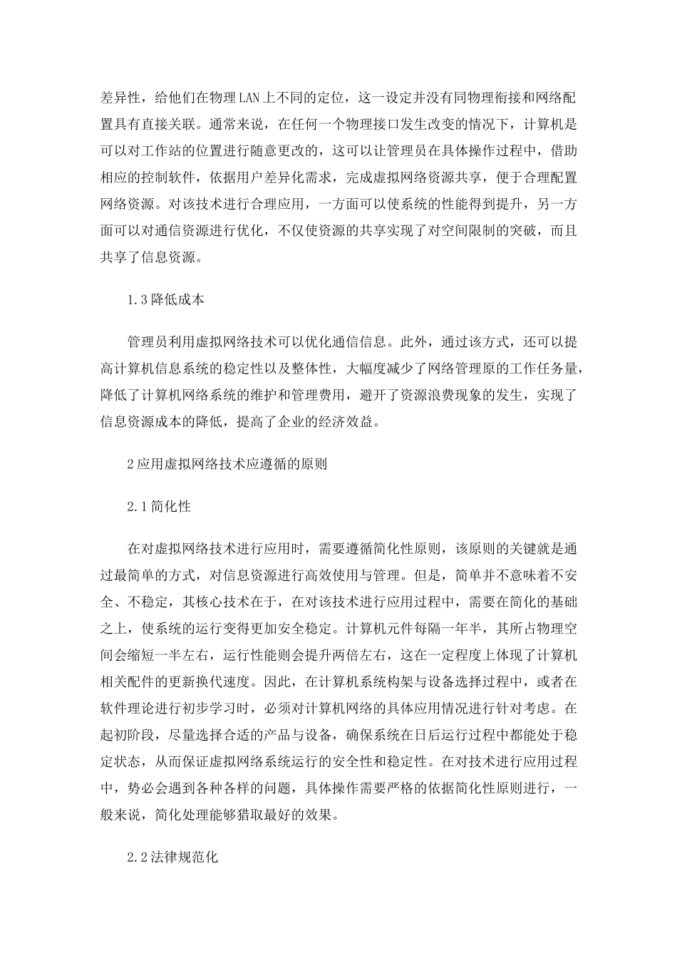 最新计算机毕业论文5000字_第2页