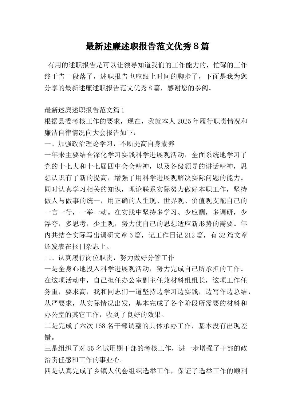 最新述廉述职报告范文优秀8篇_第1页