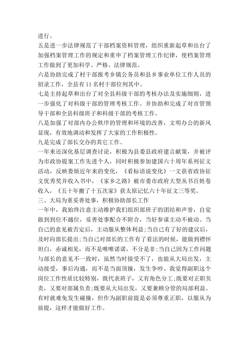 最新述廉述职报告范文优秀8篇_第2页