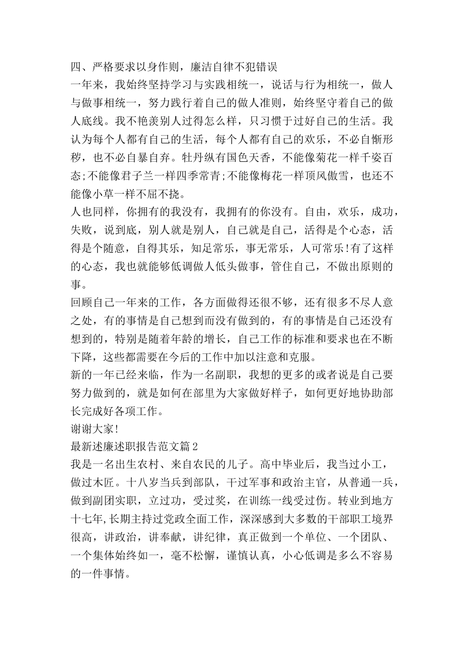 最新述廉述职报告范文优秀8篇_第3页