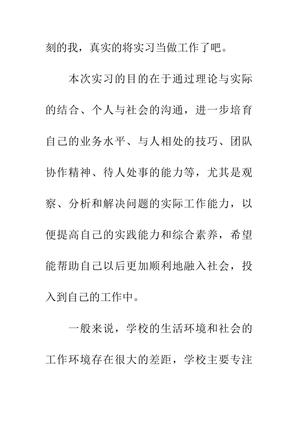 最新顶岗实习自我鉴定_第2页