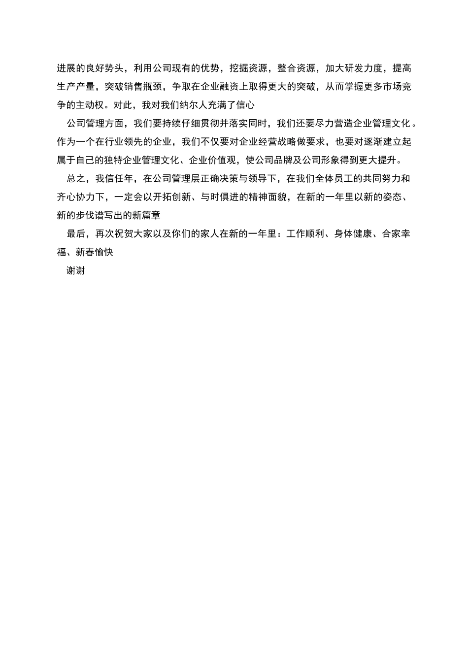 最有名的总经理年会精彩发言致辞_第2页