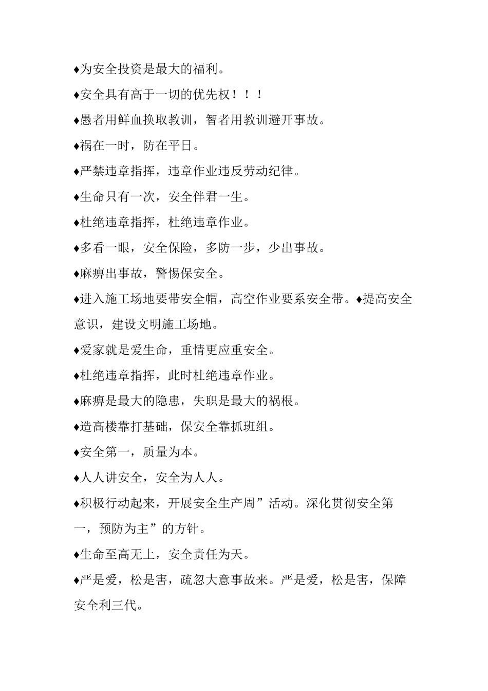 最施工安全标语_第2页