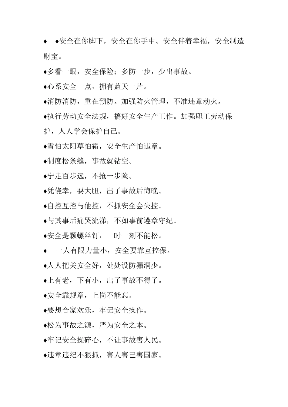 最施工安全标语_第3页