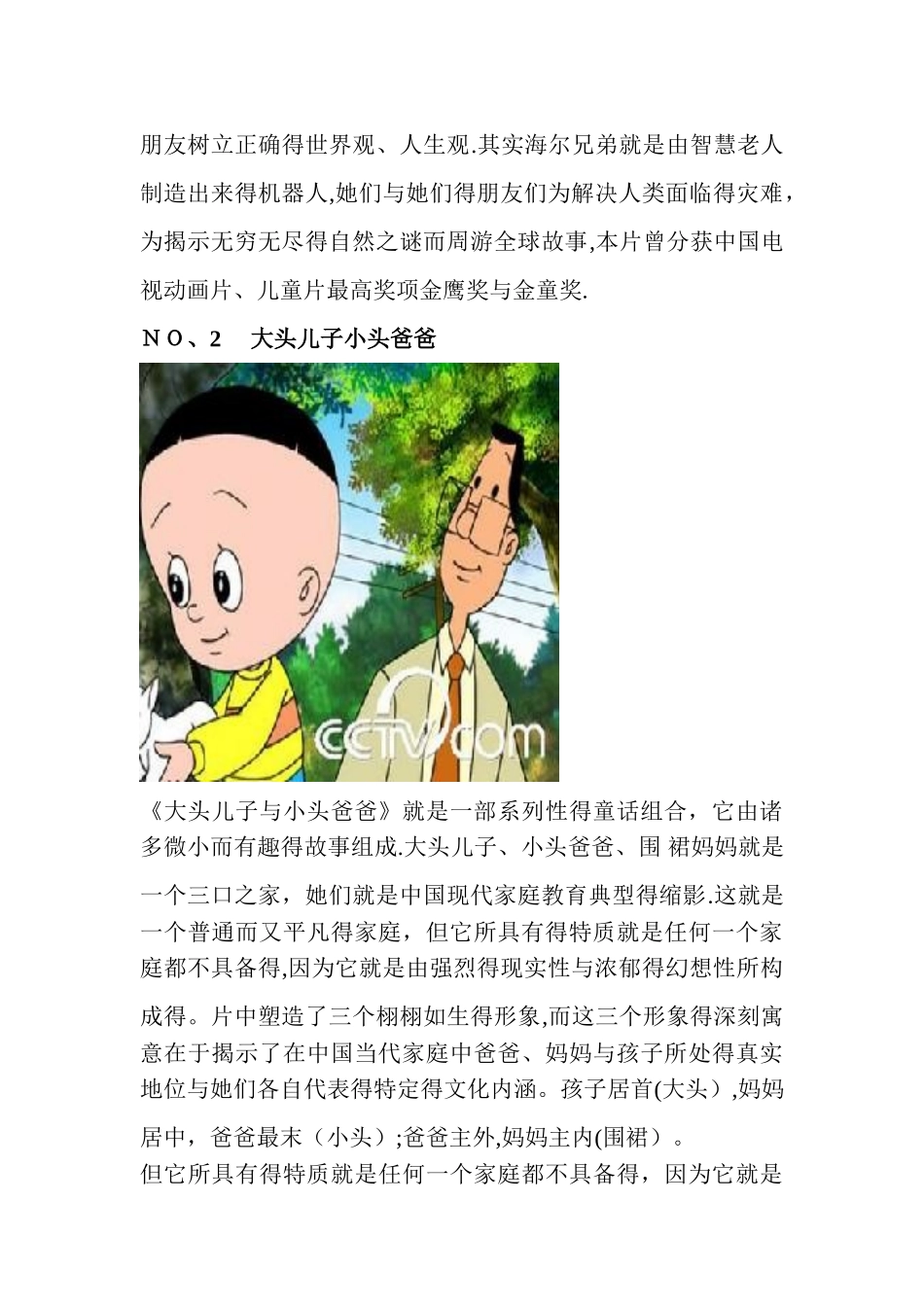 最有教育意义的动画片排行榜_第3页