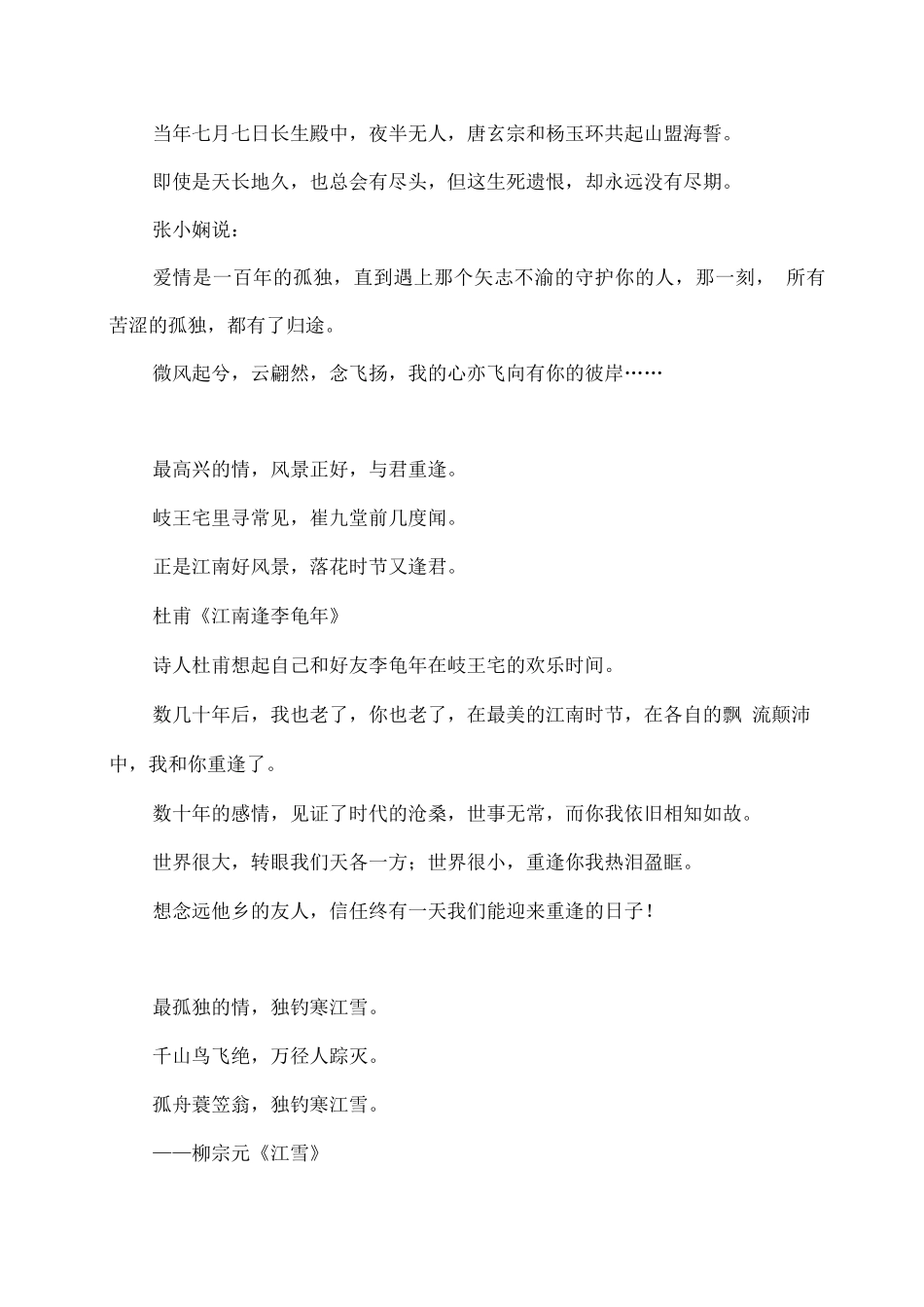 最深情的10首唐诗_第2页