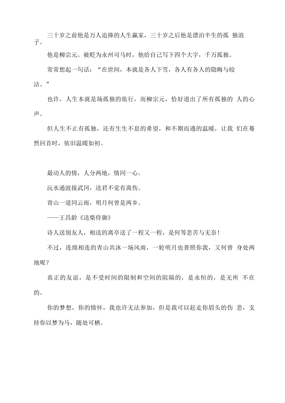 最深情的10首唐诗_第3页