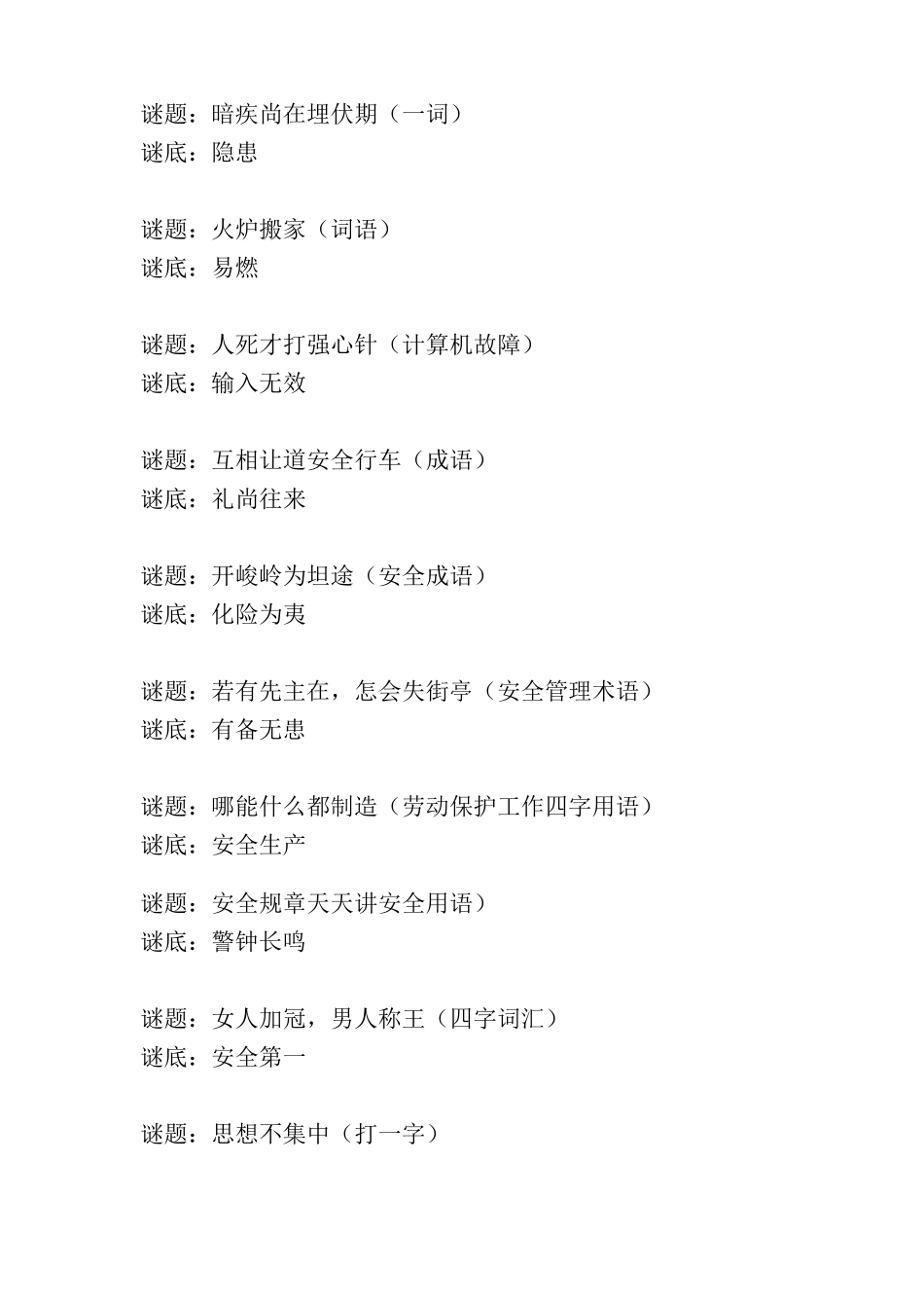 最有趣的安全知识谜语_第2页