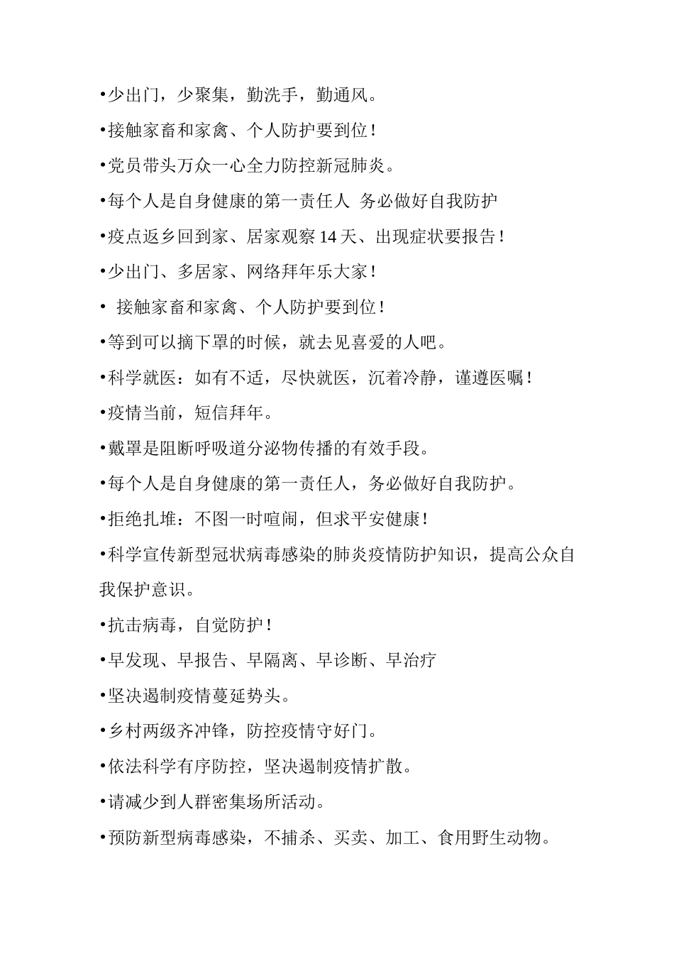 最疫情防控宣传标语分享_第2页