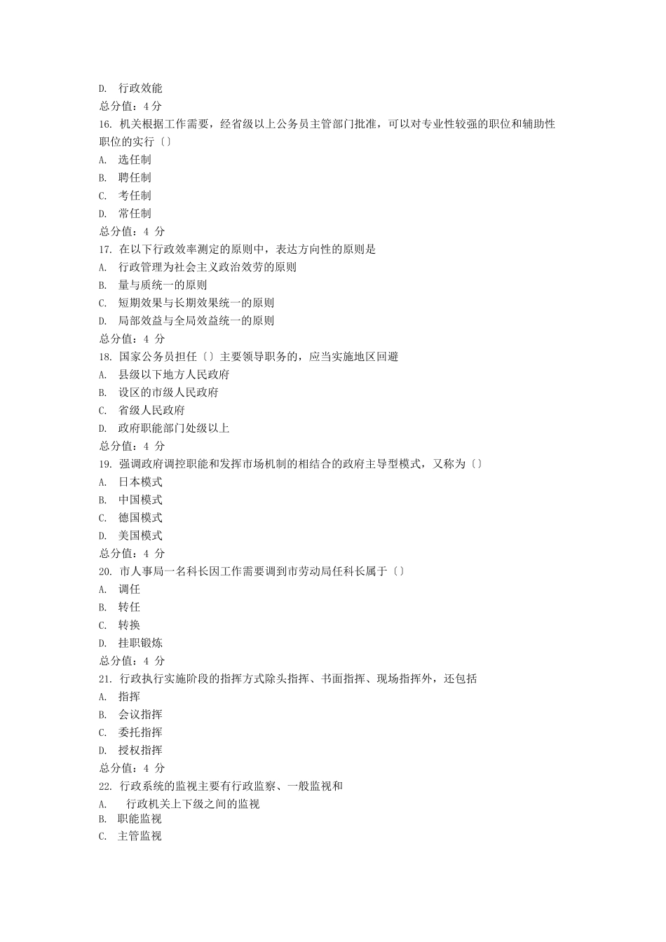 最火爆行政管理学试题_第3页