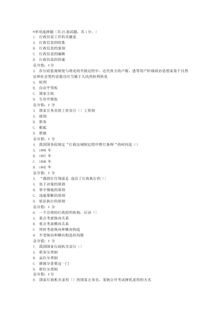 最火爆行政管理学试题