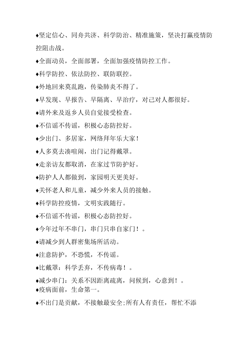 最疫情防控宣传标语积累_第2页